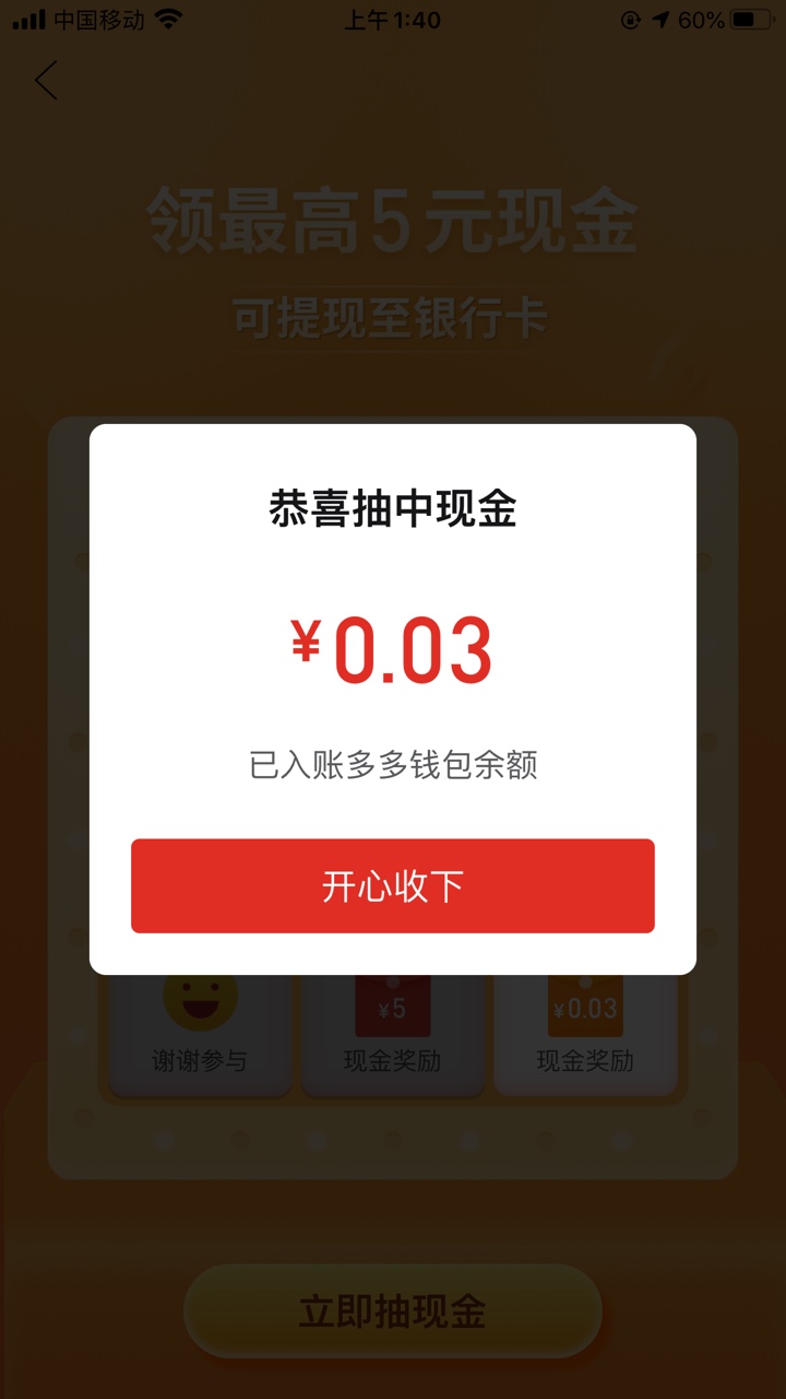 拼多多套路真多，还说三天领5元，我领你吗

22 / 作者:戒赌吧老哥，稳 / 