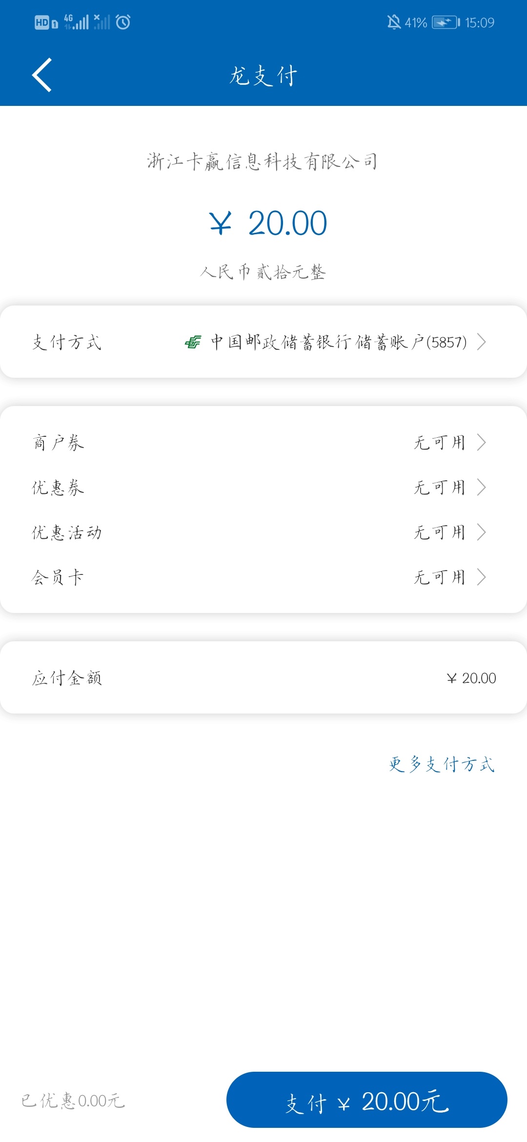 龙支付为什么啊，我是新用户啊，怎么会没有

28 / 作者:啦啦啦好的好 / 