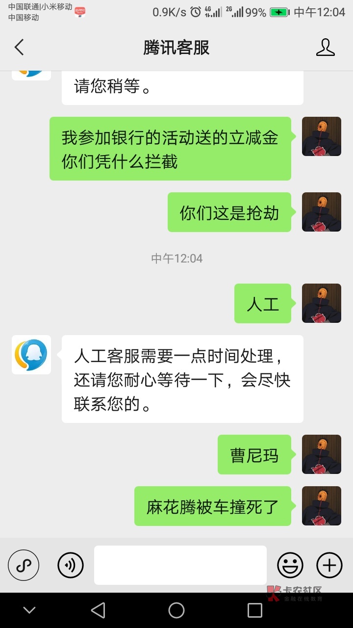 气.了，看他敢不敢封我的号

52 / 作者:吴亦凡i大大 / 