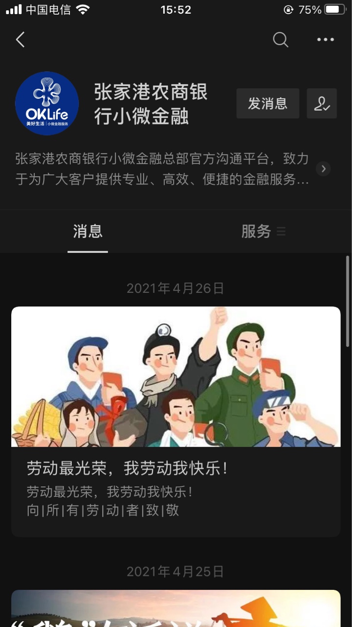 羊毛 微信关注张家港农商银行小微金融gzh，历史推文一，凡科抽奖，第一次就中了，还有97 / 作者:莲莲爱塔菲喵 / 
