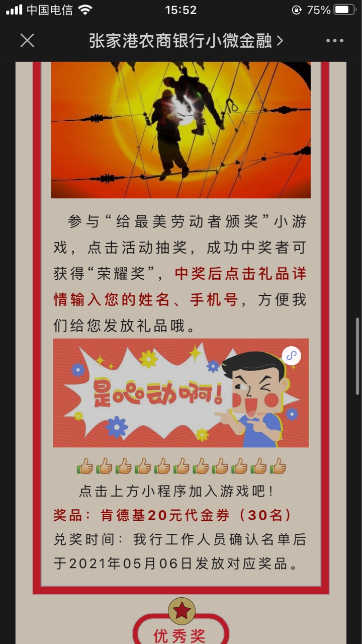 羊毛 微信关注张家港农商银行小微金融gzh，历史推文一，凡科抽奖，第一次就中了，还有93 / 作者:莲莲爱塔菲喵 / 