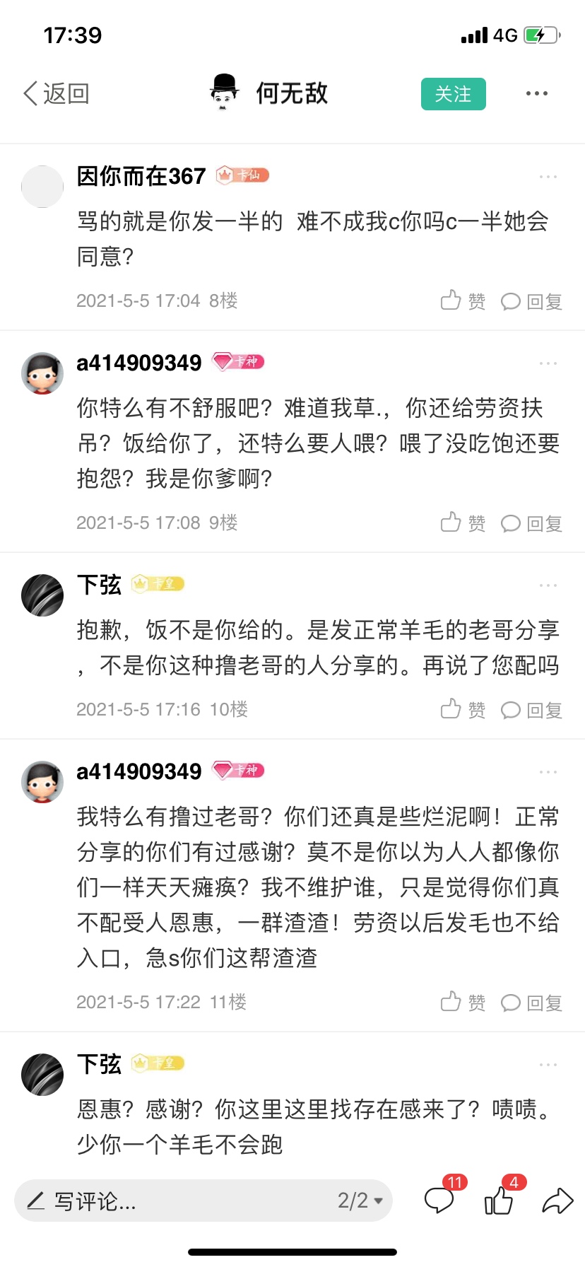 卡农已经不再是以前的卡农了。一群小破号，整天搞的乌烟瘴气，自己没本事就怪社会没给25 / 作者:中农工建交招 / 