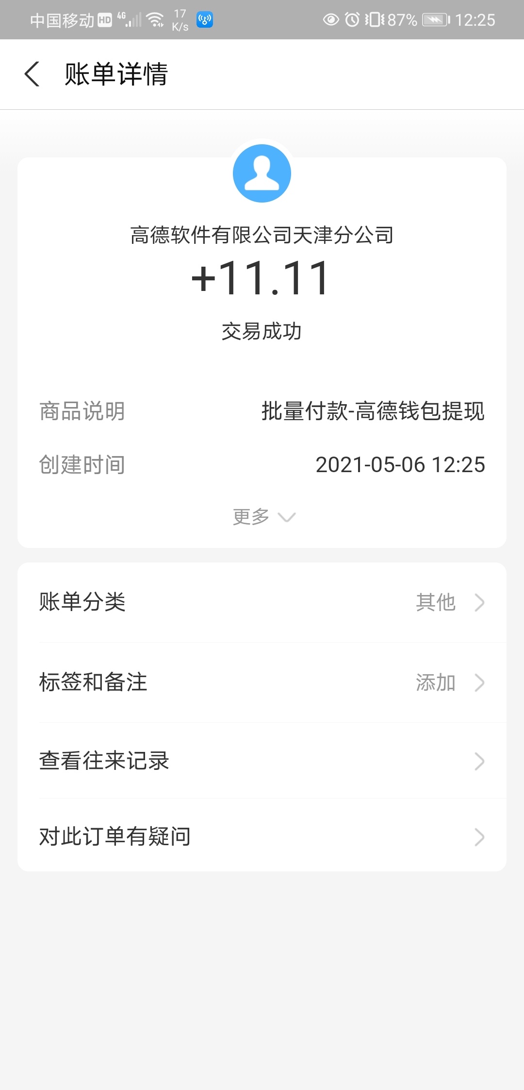 高德提现终于到了，加鸡腿

46 / 作者:深海少女3号 / 