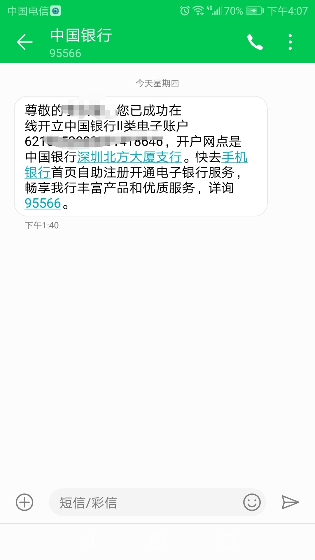 新开的中银电子账户绑不了微信，怎么回事？我以别银行转了1元进去也绑不了




19 / 作者:可诺丹婷 / 