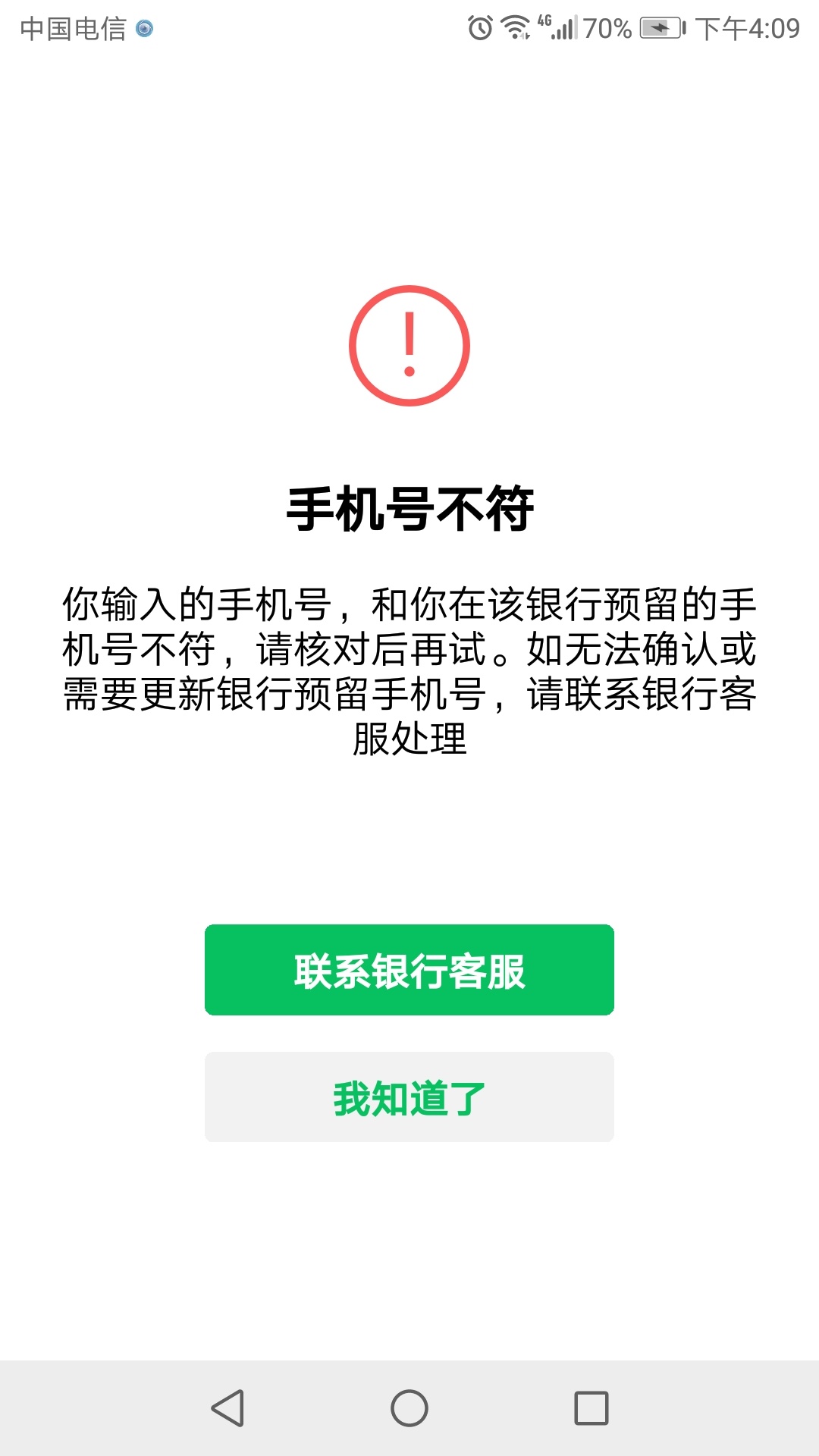 新开的中银电子账户绑不了微信，怎么回事？我以别银行转了1元进去也绑不了




63 / 作者:可诺丹婷 / 