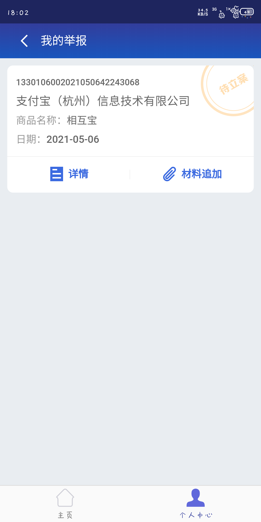 兄弟们，相互宝怎么退款呢？

21 / 作者:陈新钦 / 