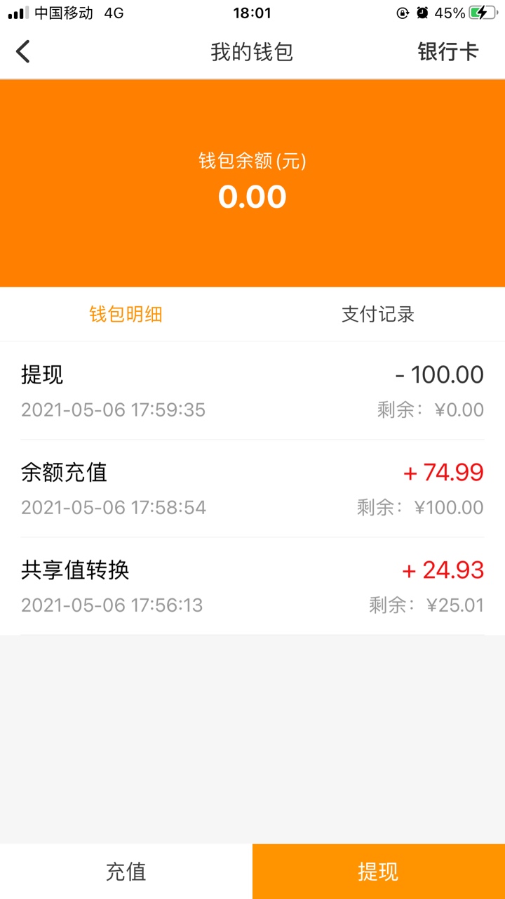 君凤煌app长时间没登录的去下载看看里面有共享值，不够100先充值再提现，白嫖20+毛


49 / 作者:咿呀呀咿呦 / 