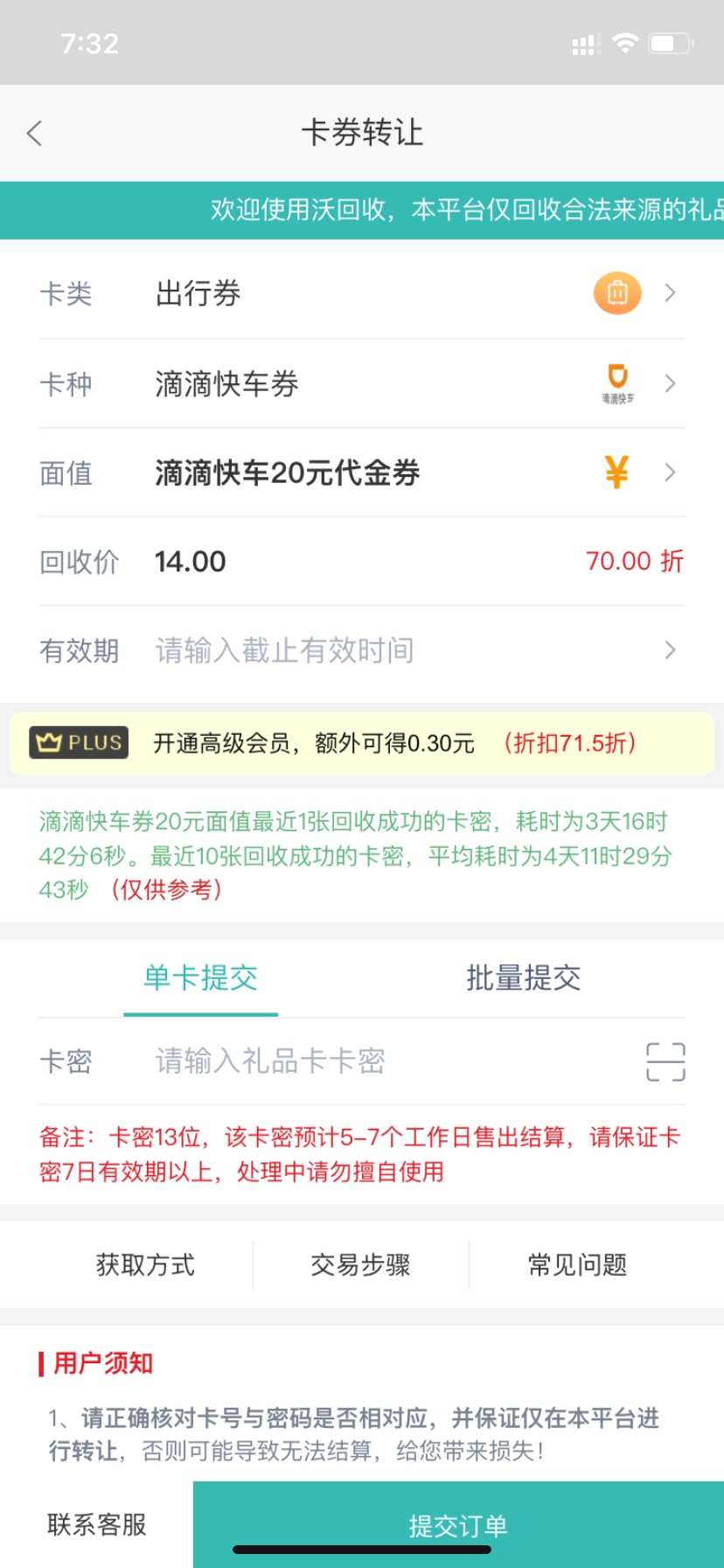 老哥们缤纷生活买的20滴滴券怎么卖呀，卡密12位，99，沃回收要13位的

33 / 作者:那时年少¥ / 