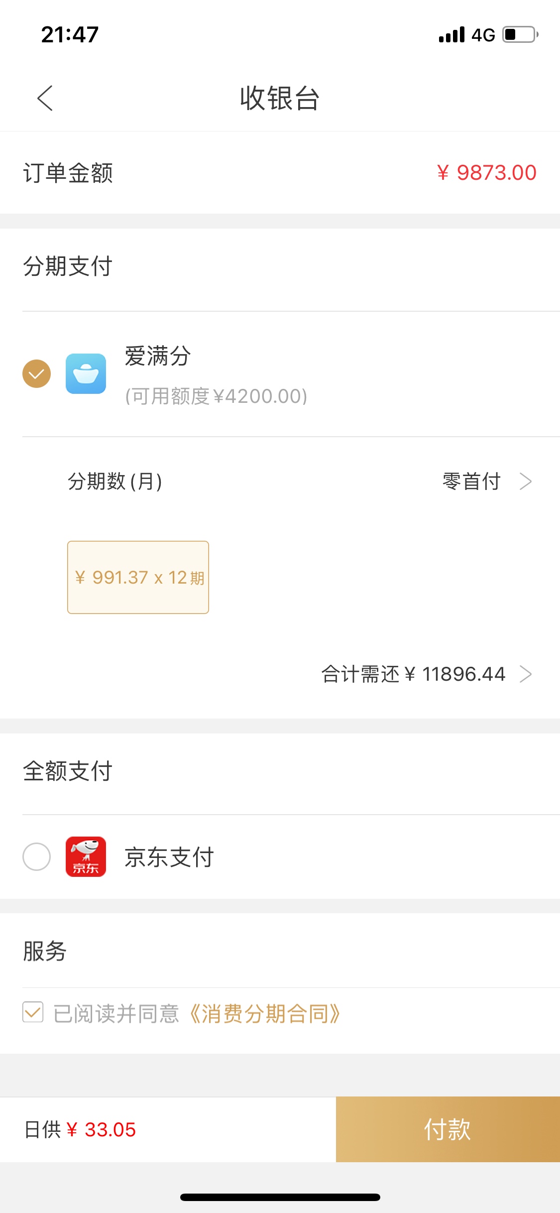 爱用商城怎样可以提出来，爱满分买东西要买会员

63 / 作者:起航线 / 