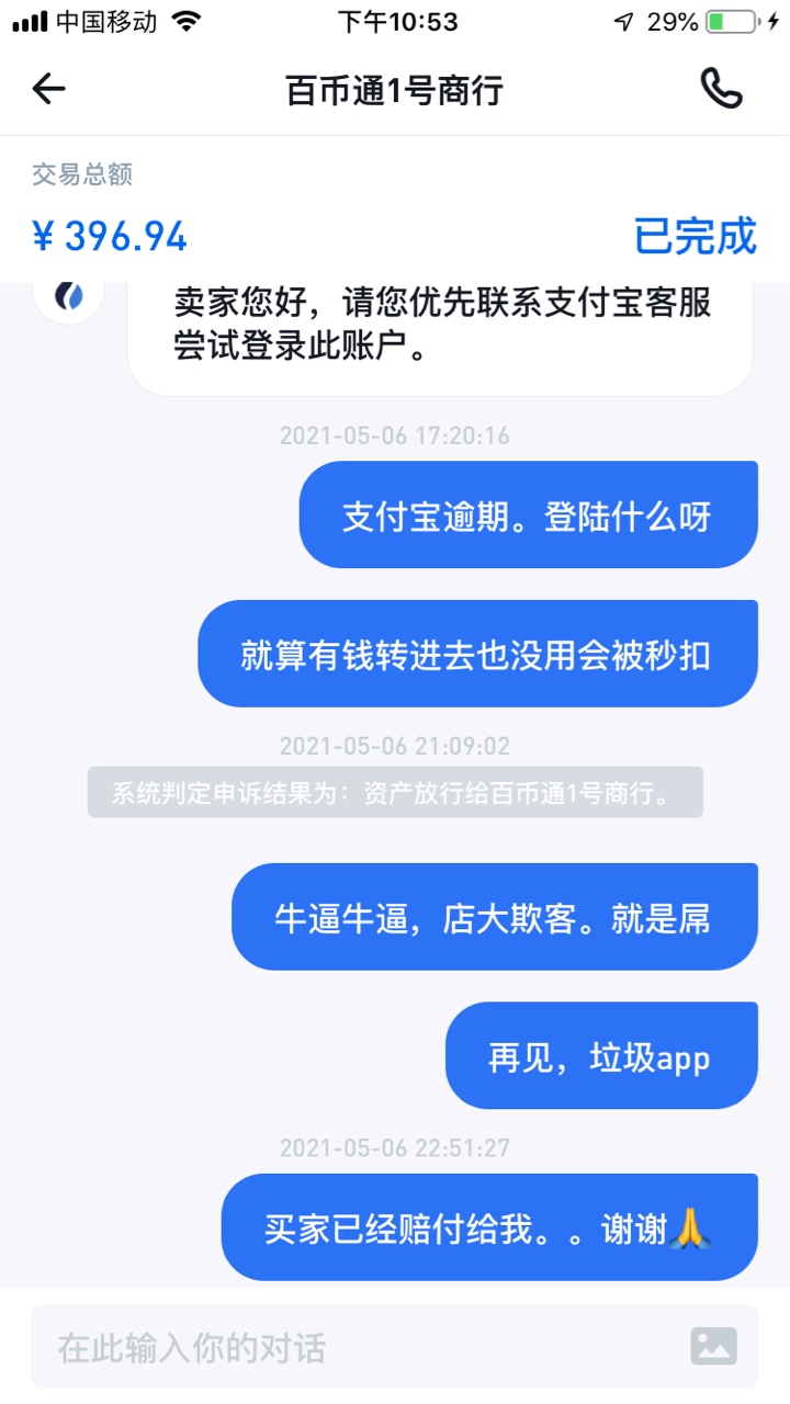 火币到账两次，良心商家。。事情是这么个事情，就是我火币收款设置微信收款且只有这一76 / 作者:饕餮点 / 