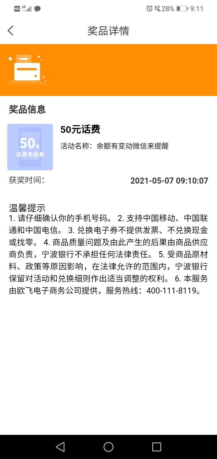 感谢老哥分享，美好的一天开始了抽到五十话费


54 / 作者:旖旎洛水 / 