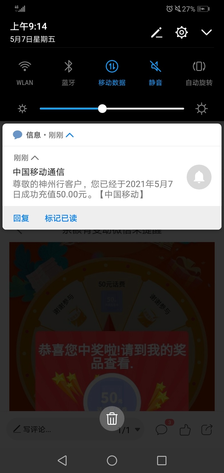 感谢老哥分享，美好的一天开始了抽到五十话费


58 / 作者:旖旎洛水 / 