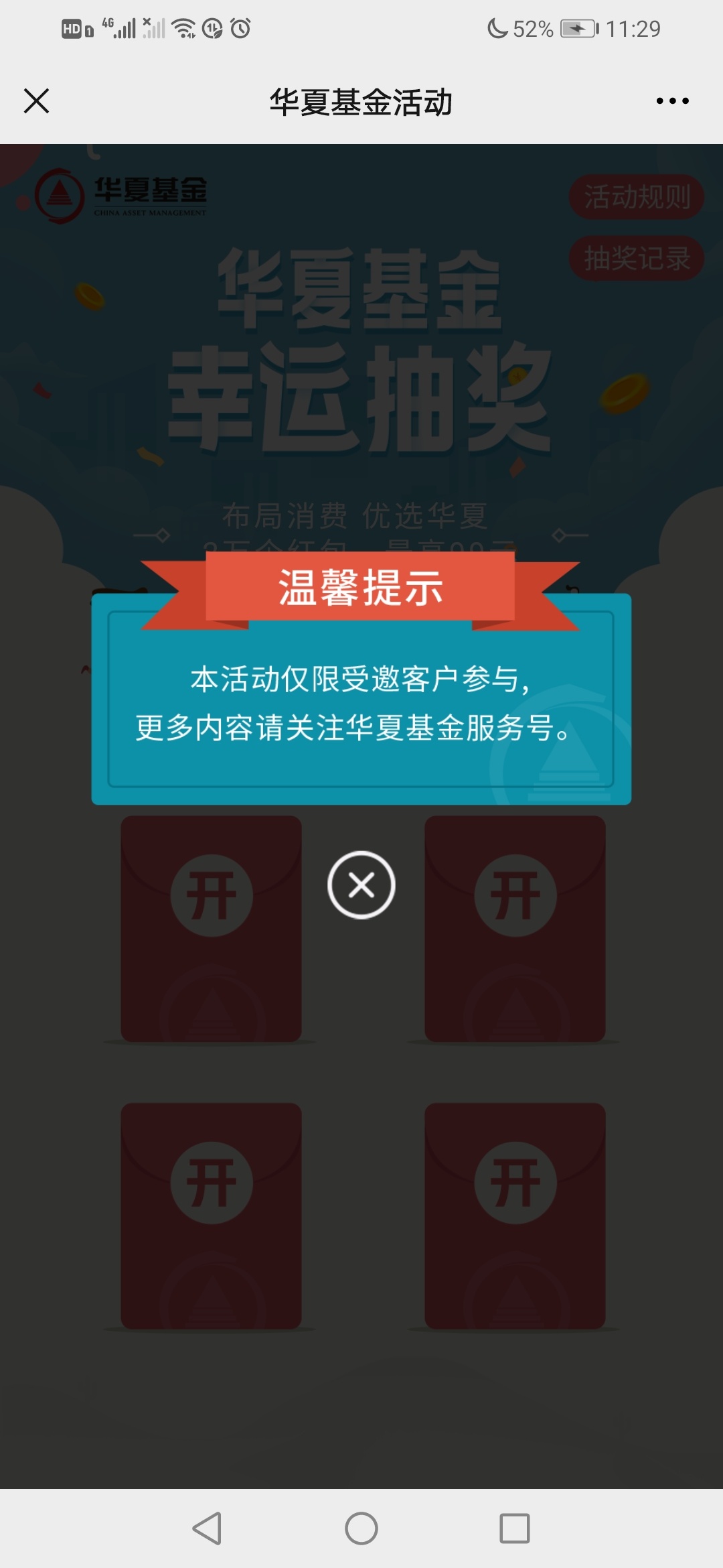 华夏基金最新推文，看不起别去，多号撸，

73 / 作者:说我名字不合格 / 