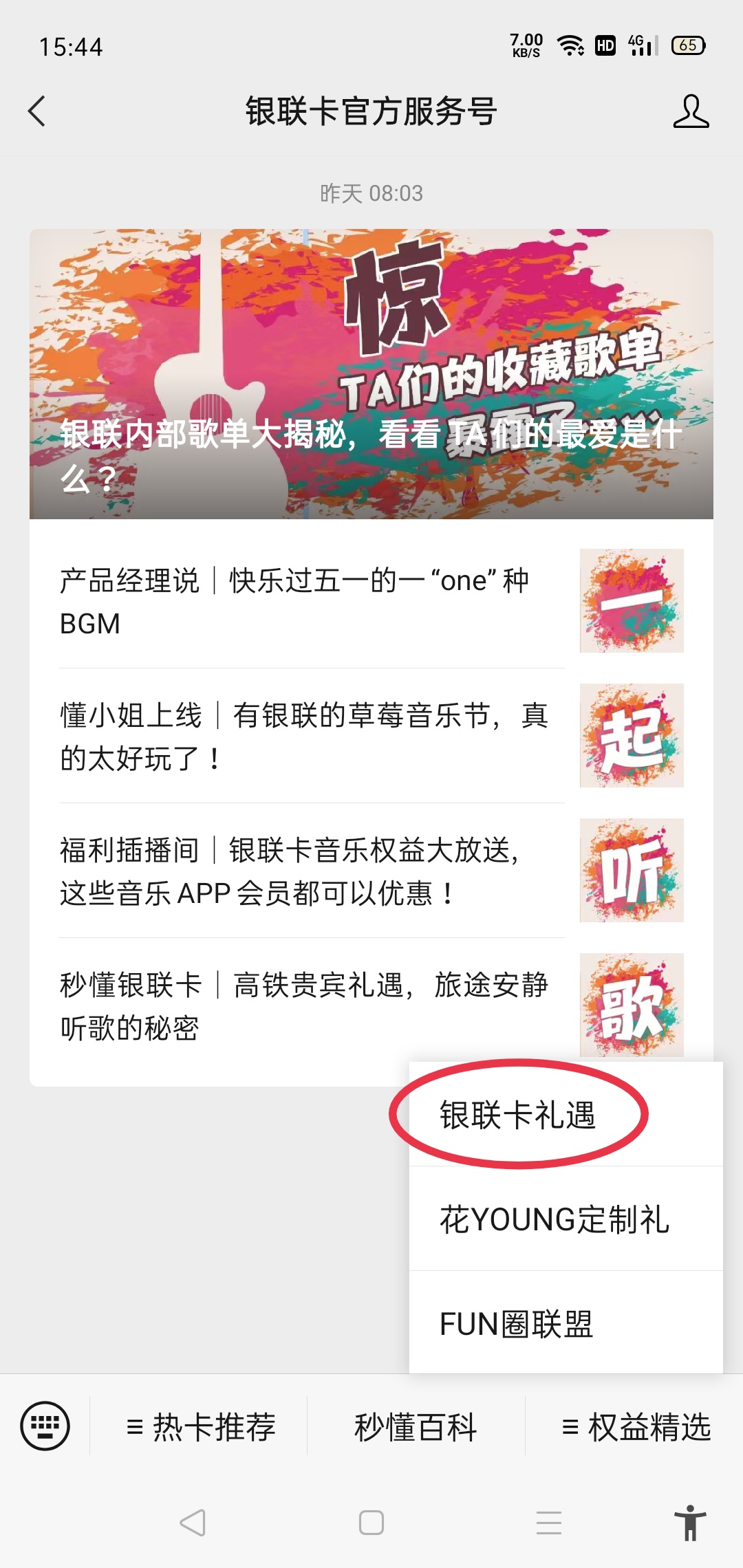 之前撸云闪付无界卡50券的还可以撸这个哈
登录步骤我就不多说哈
店小友扫云闪付付款码65 / 作者:馒头99 / 