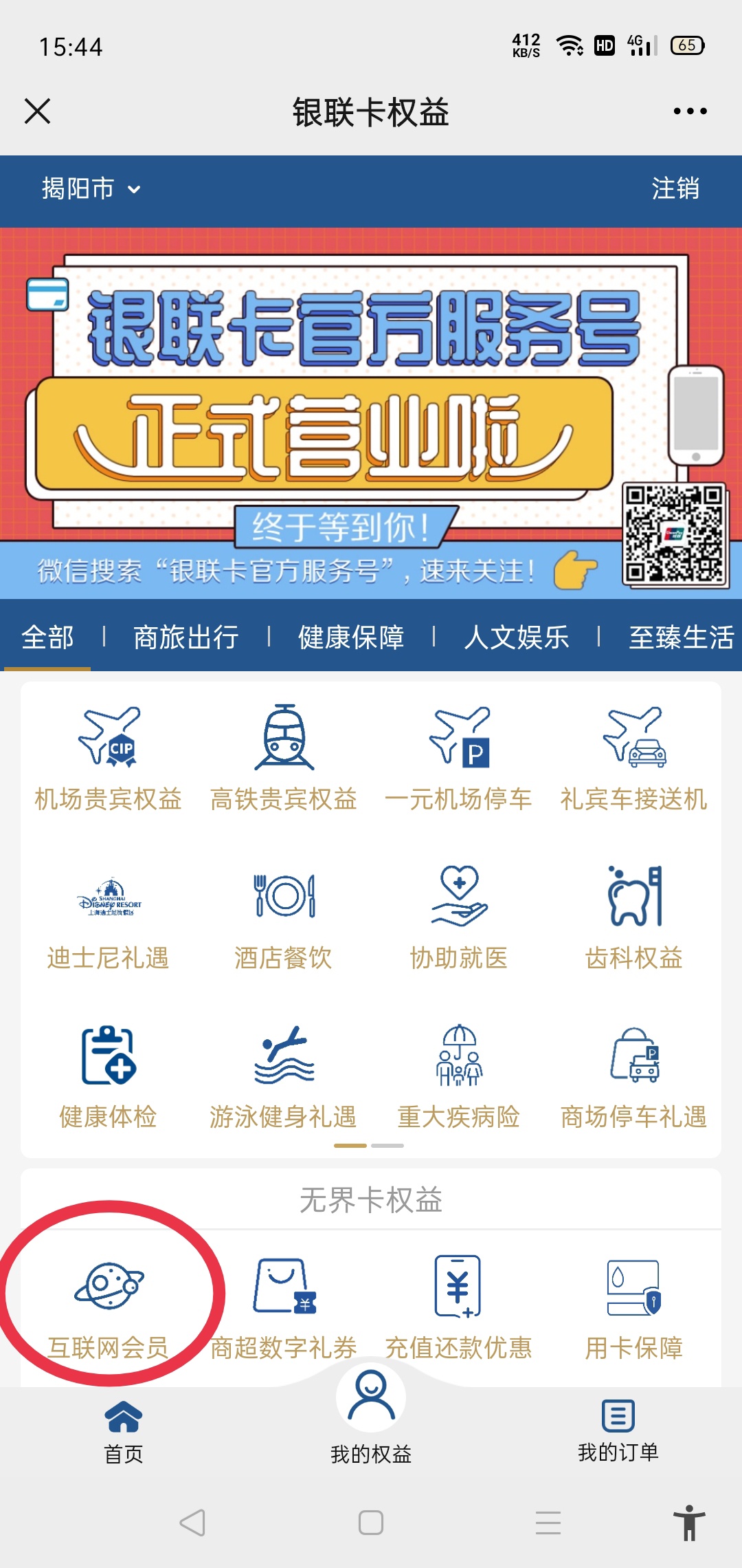 之前撸云闪付无界卡50券的还可以撸这个哈
登录步骤我就不多说哈
店小友扫云闪付付款码62 / 作者:馒头99 / 