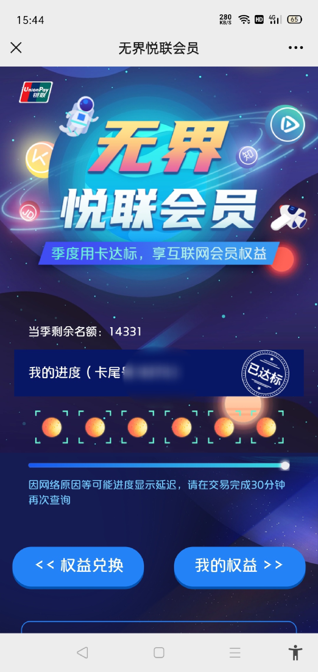 之前撸云闪付无界卡50券的还可以撸这个哈
登录步骤我就不多说哈
店小友扫云闪付付款码99 / 作者:馒头99 / 