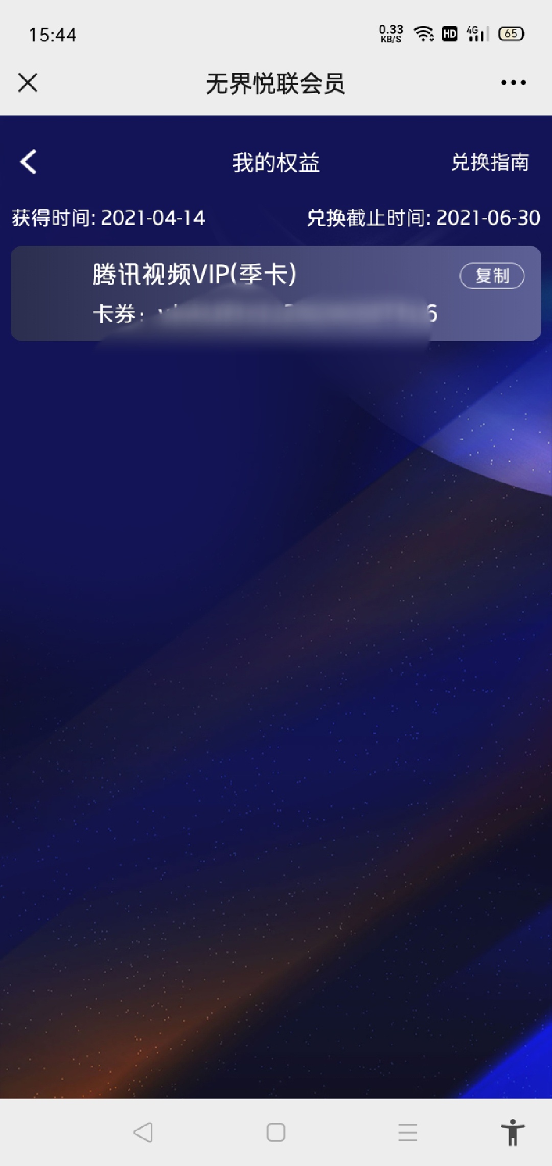 之前撸云闪付无界卡50券的还可以撸这个哈
登录步骤我就不多说哈
店小友扫云闪付付款码95 / 作者:馒头99 / 