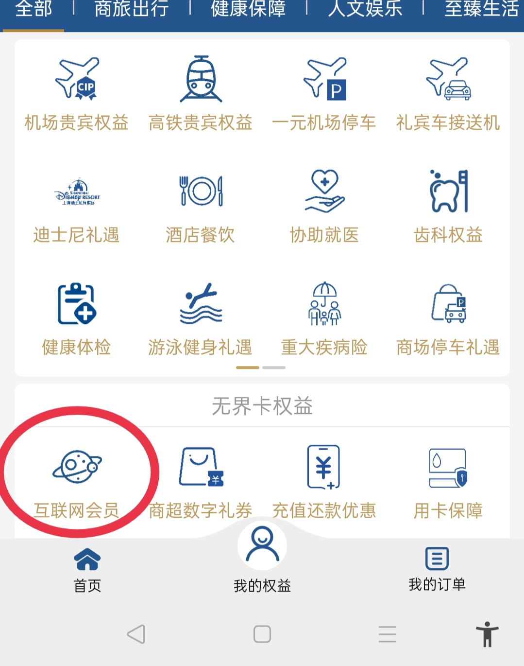 之前撸云闪付无界卡50券的还可以撸这个哈
登录步骤我就不多说哈
店小友扫云闪付付款码61 / 作者:馒头99 / 