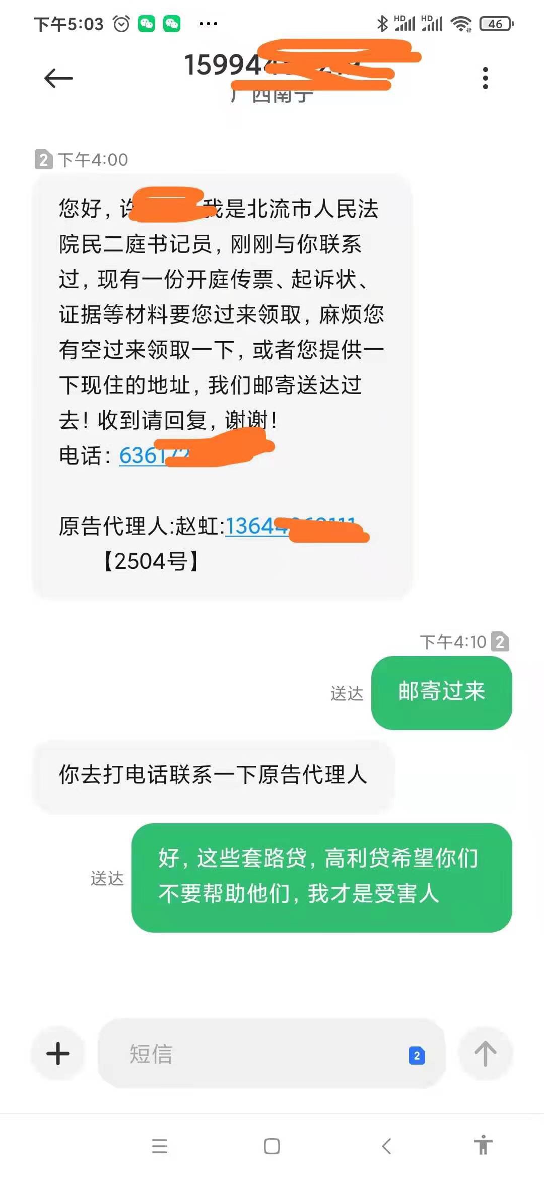 下午3点我们当地的法院打电话给我，说我被网贷起诉了，要我过去拿传票和答辩资料，还98 / 作者:海洋一滴水 / 