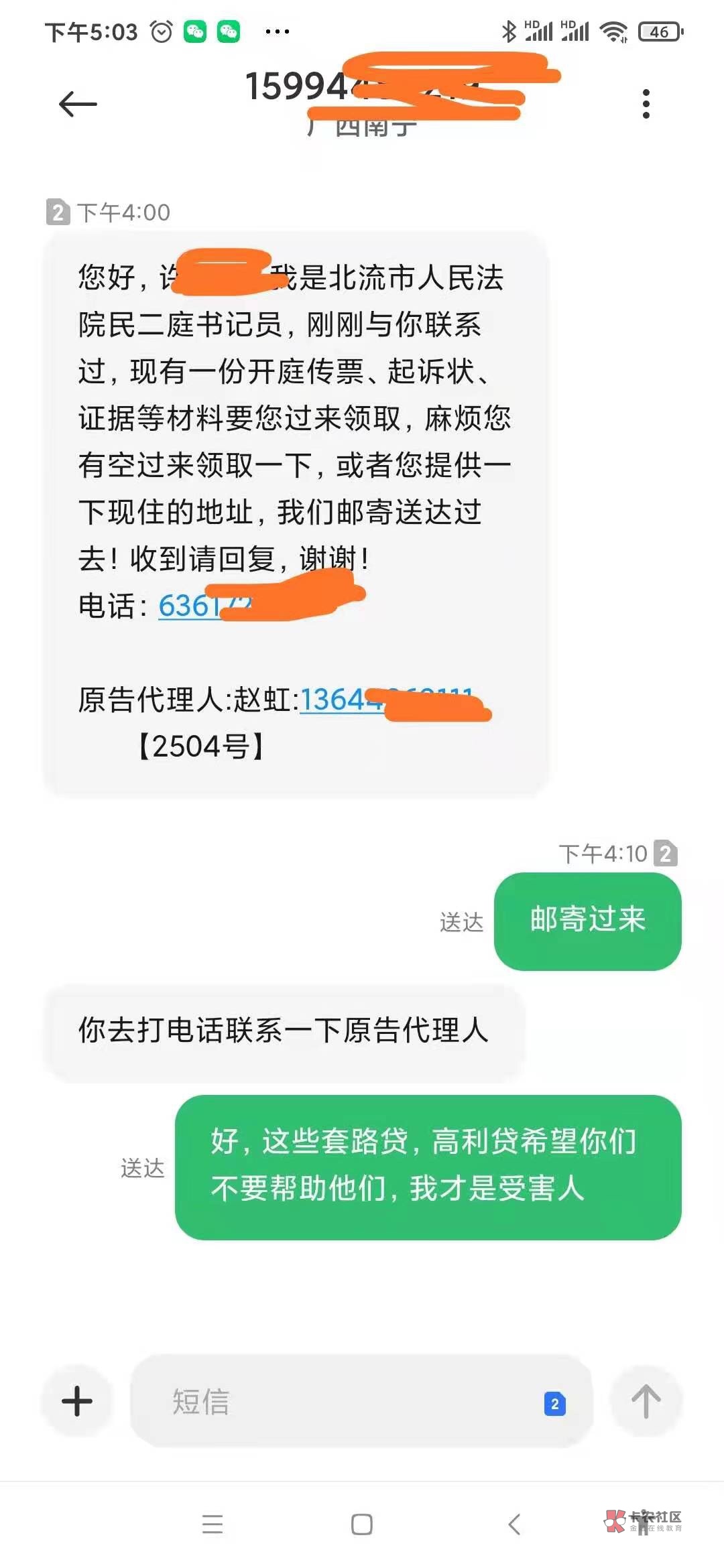 下午3点我们当地的法院打电话给我，说我被网贷起诉了，要我过去拿传票和答辩资料，还52 / 作者:海洋一滴水 / 