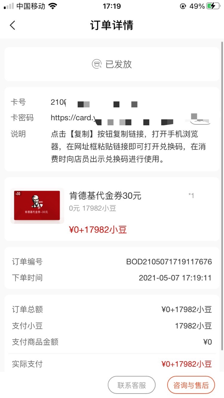 农行刚兑换的肯德基
问下卖过的老哥，寄售链接是这个没错吧？然后它要求上传2开头的卡5 / 作者:名字重要O / 