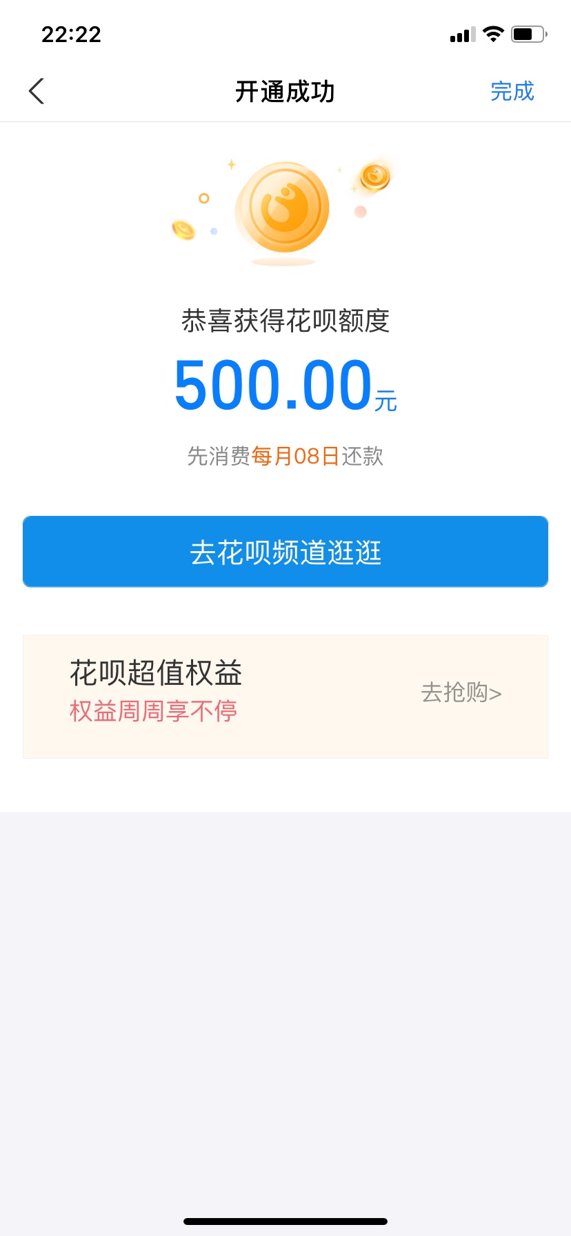 花呗终于开通了，于期半年左右还开了，今个月大号主动关闭花呗，过几天，也是今晚，无61 / 作者:无级别 / 
