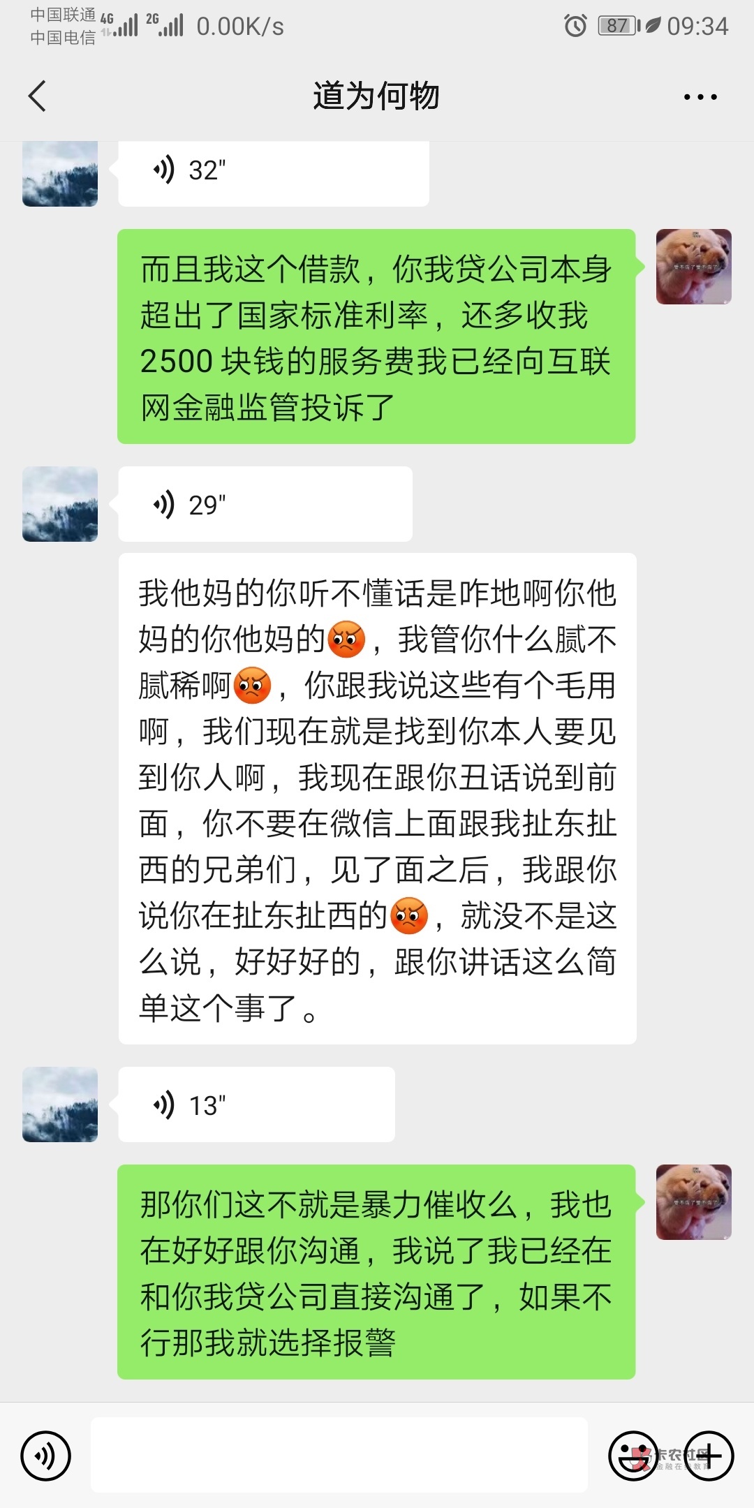 你我贷派遣第三方公司说要下午上门，我已经还了本金加服务费3000左右，现在还差两期我0 / 作者:爱吃猪头面 / 