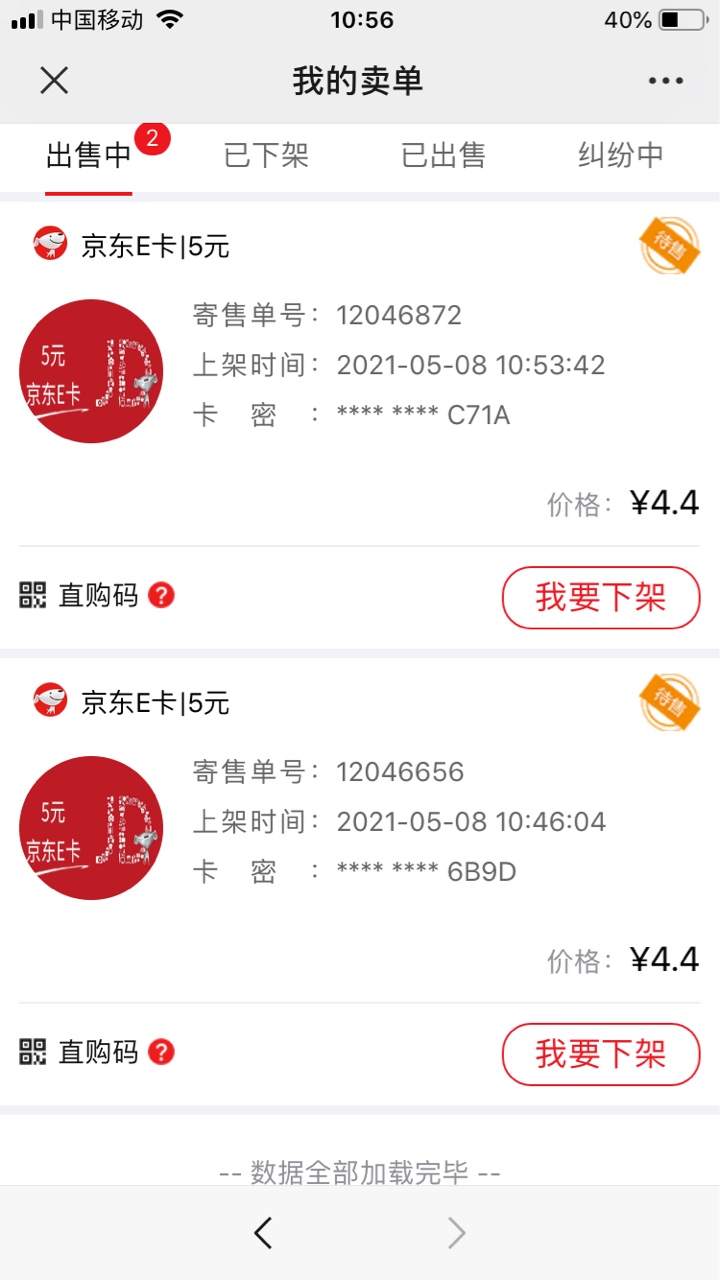 网易云音乐0.01购买5元京东E卡 ，多号多撸。子测试成功。


48 / 作者:老哥今天又洗白 / 