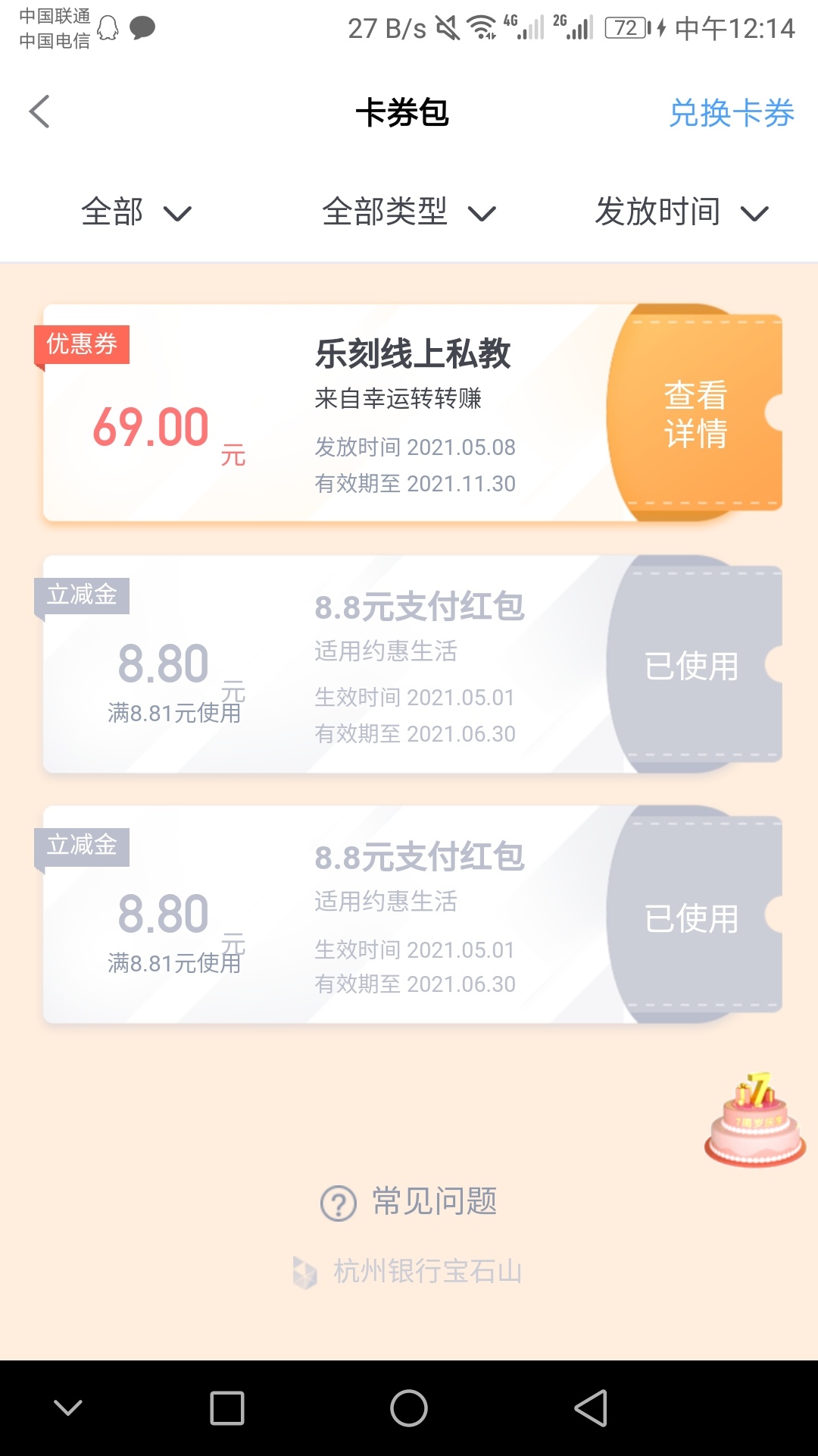 宝石山撸了三张
杭州直销登陆时候就发现已经注册过了，然后上去参加新客活动，开通电74 / 作者:不想在碰网贷了 / 