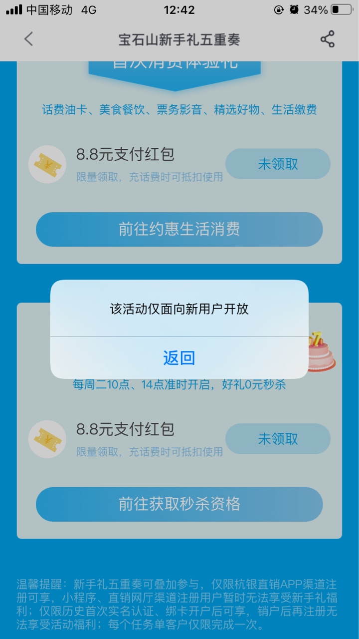 宝石山撸了三张
杭州直销登陆时候就发现已经注册过了，然后上去参加新客活动，开通电65 / 作者:摞无可摞 / 
