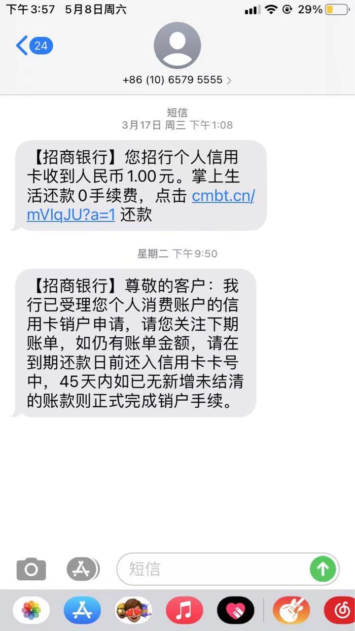 谁有信用卡注销的短信截图发几个有偿