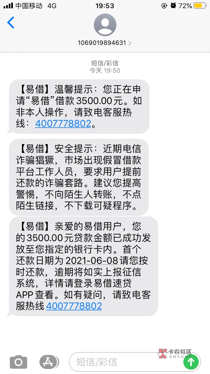 跟风申请易借速贷，第一次秒拒，刚来条信息让重新申请40 / 作者:第四地域 / 