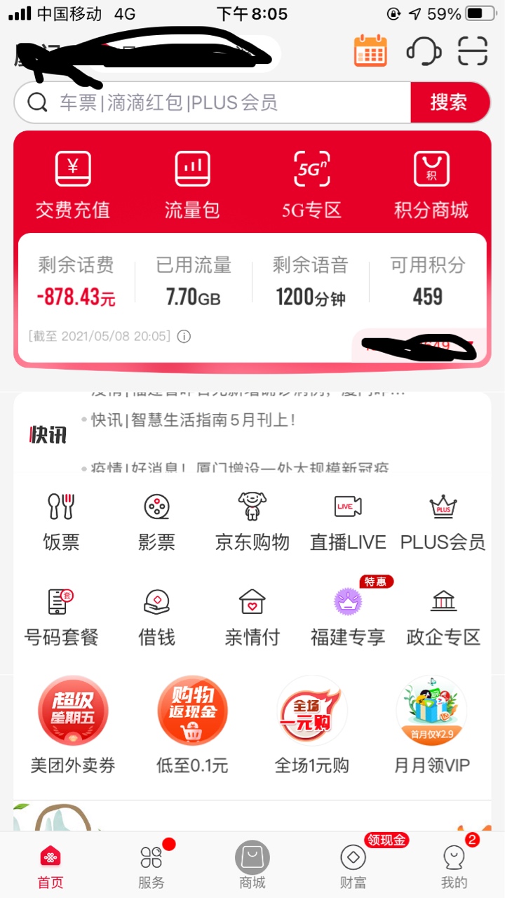 那个b仔子发的话费够的，款是下了，欠了900

22 / 作者:诡异微笑 / 