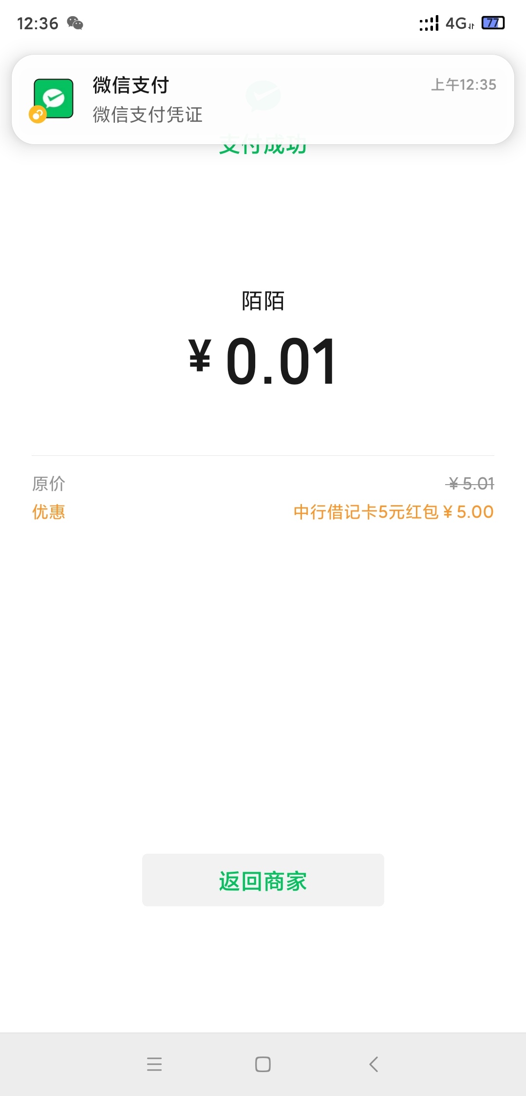 微信搜广东中行5元立减金，第一个文章扫码进去，补货了，领不了换号领，每月一次

83 / 作者:臭弟弟- / 