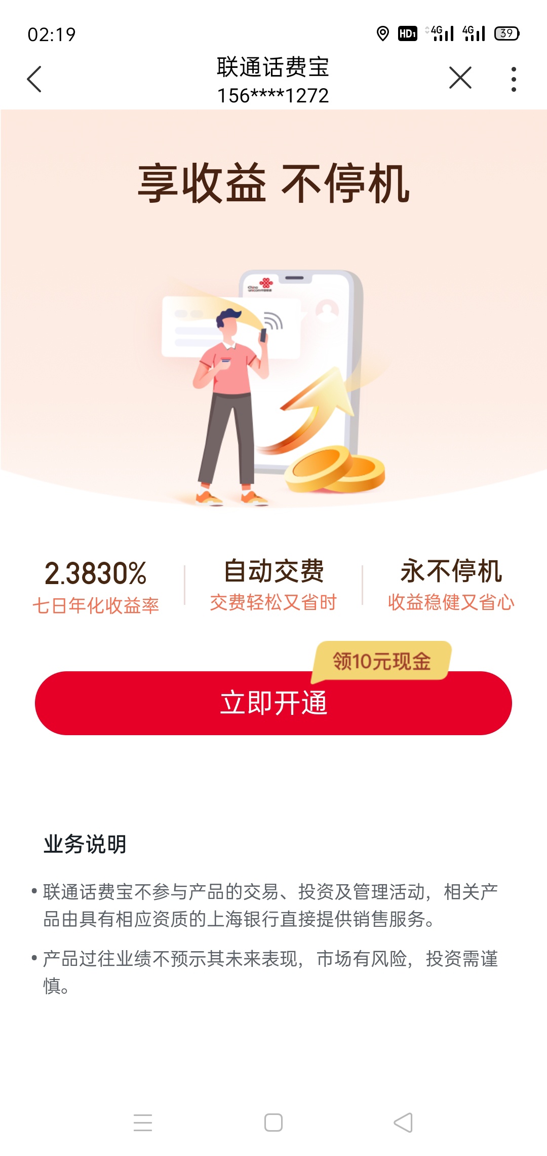 联通app的这个10块现金谁领了？要开个上海银行的卡

0 / 作者:已进入黑名单 / 