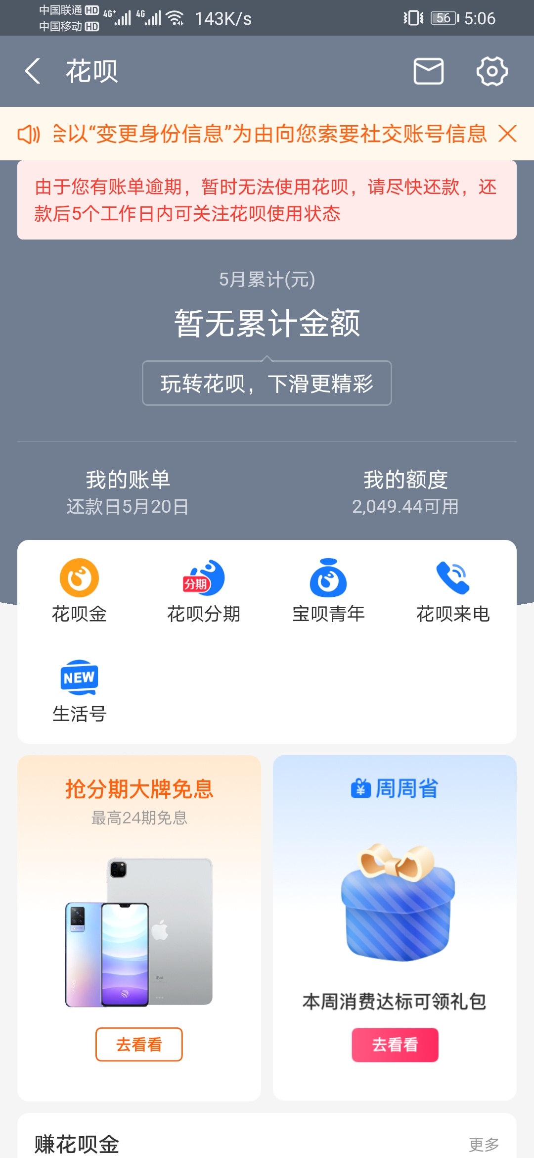 老哥们，花呗之前于期30天，昨天突然出现五个工作日观察这个，有没有经历过的老哥 是9 / 作者:Z宿命大大 / 