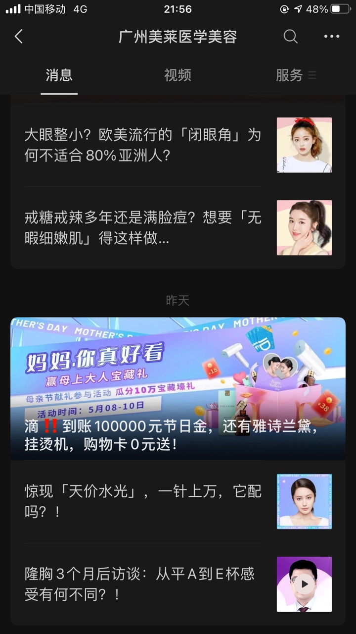 小毛，gzh广州美莱医学美容，昨天的推文，妈妈你真好看。又是凡科的，看得上的去，看72 / 作者:独孤一个人 / 