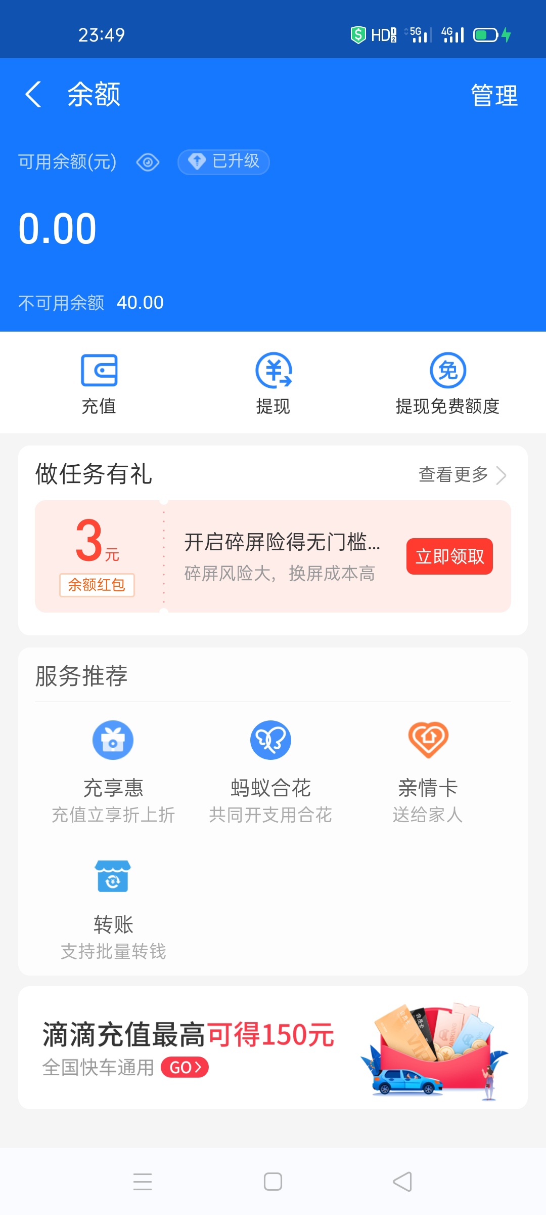 有没有老哥有支付宝冻结余额呢图片 有尝
58 / 作者:火星999 / 