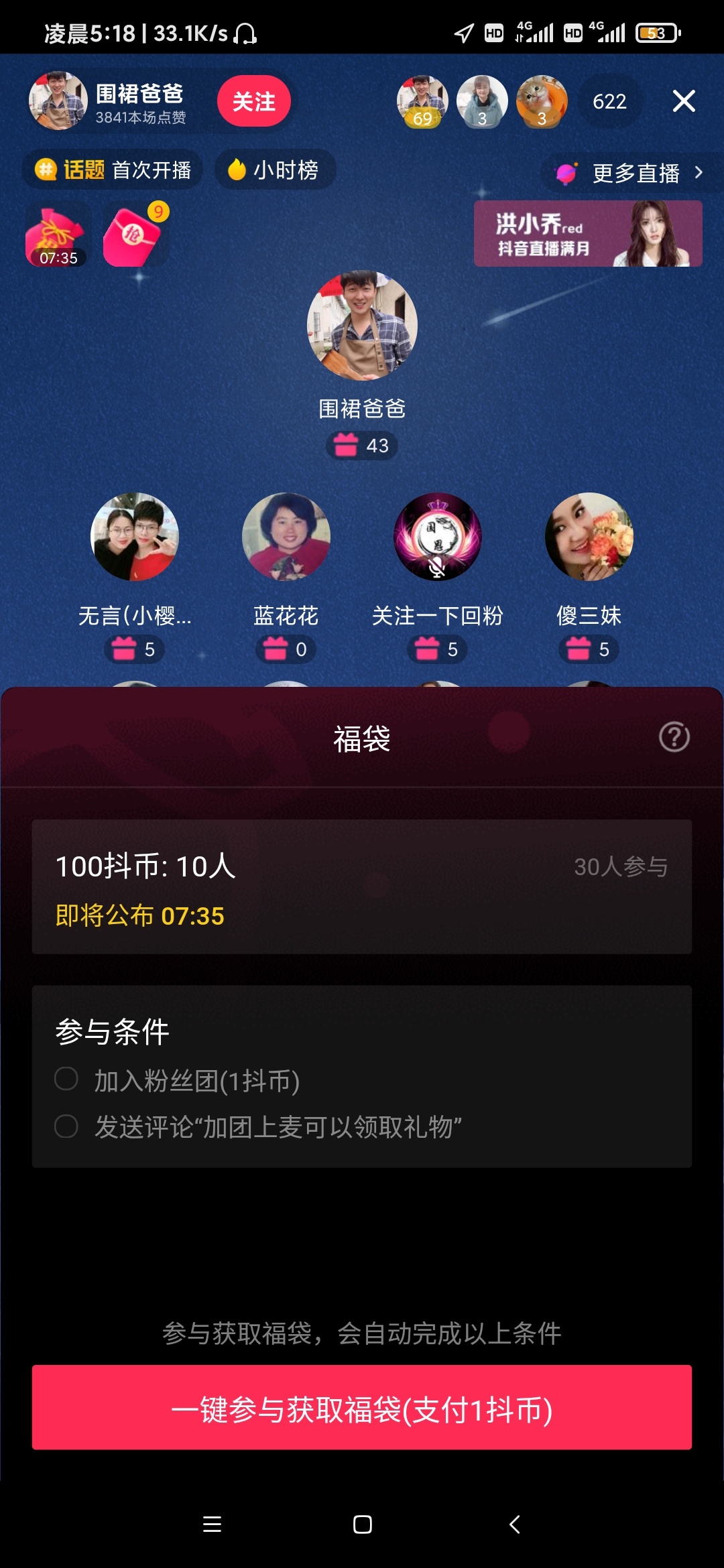 抖音直播间有些主播会发福袋或红包你首充一块有十五个币。然后福袋中了就一块多或者更38 / 作者:黄家豪66 / 