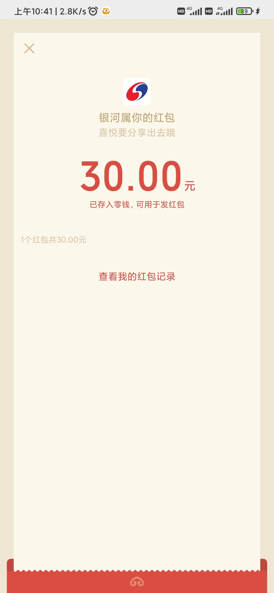 中国银河证券红包到账30   真是及时雨

10 / 作者:d12345 / 