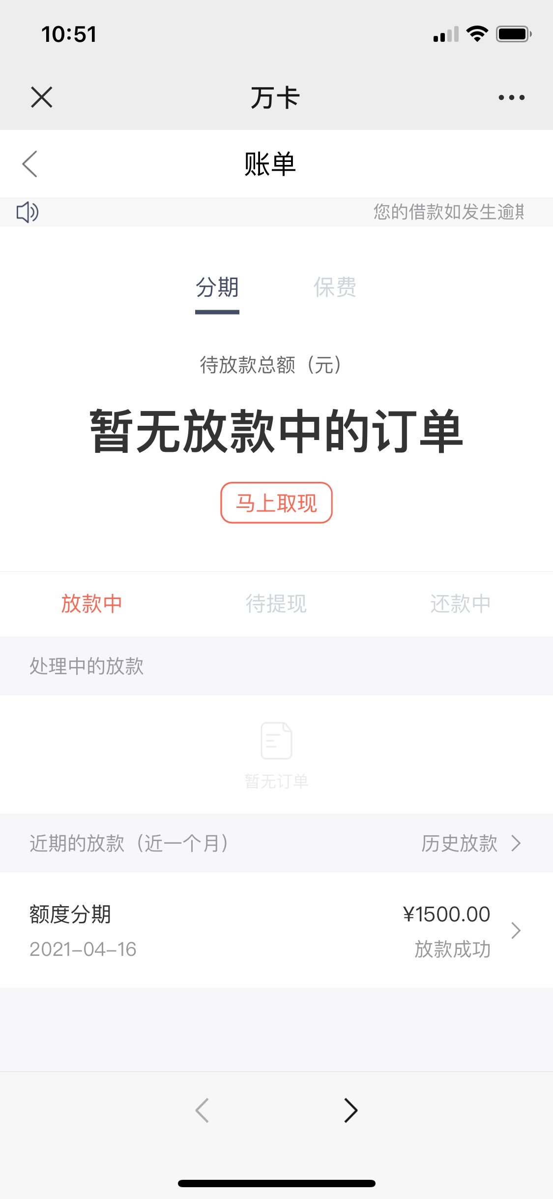 玖富历时24天终于下款了！！！上个月16号申请的，一直不拒不放，今天醒来发现到账了！96 / 作者:声声叹息。 / 