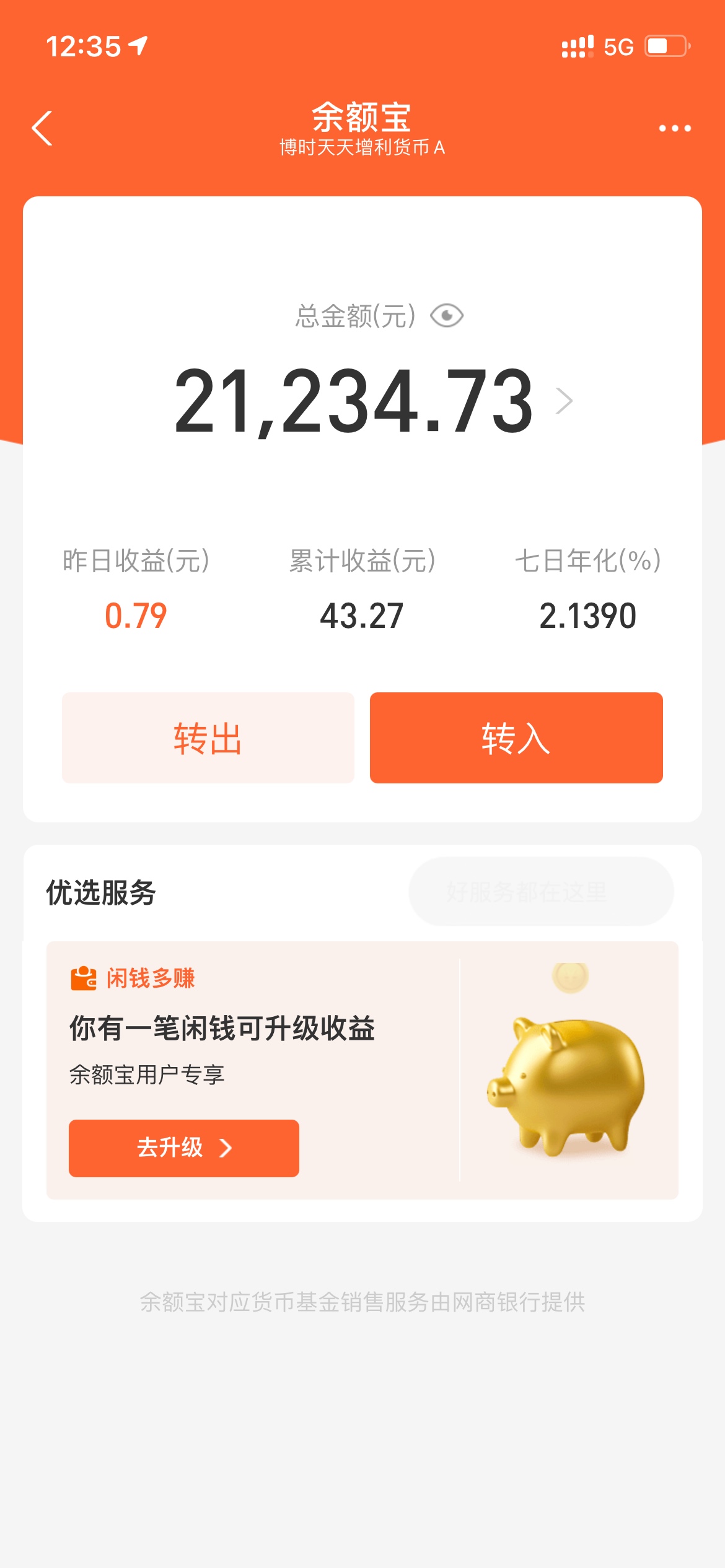 那个老哥余额宝有10000左右截图借我用下跪谢