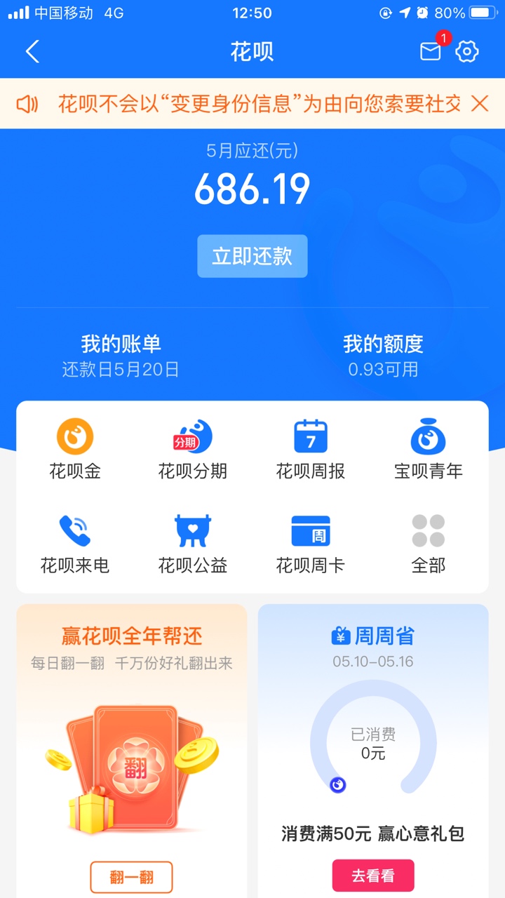 哪位老哥给个苹果的 花呗正常使用图片
79 / 作者:咿呀呀咿呦 / 