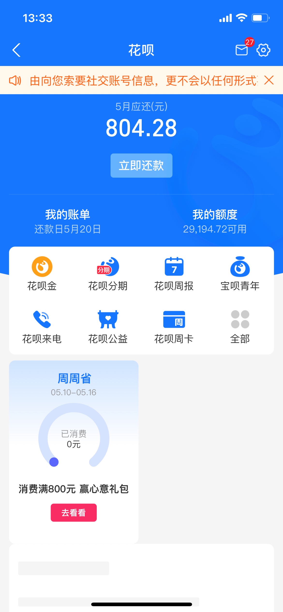 哪位老哥给个苹果的 花呗正常使用图片
46 / 作者:梨花白 / 