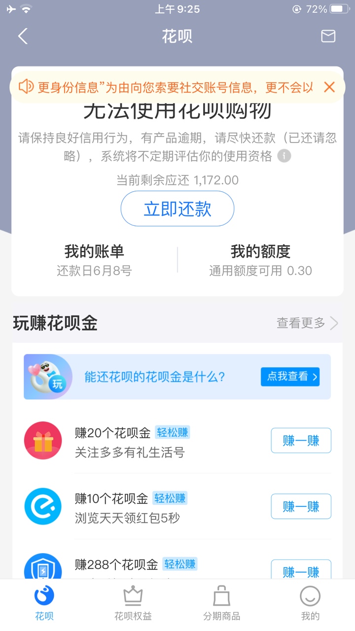 哪位老哥给个苹果的 花呗正常使用图片
96 / 作者:眼前一亮1022 / 