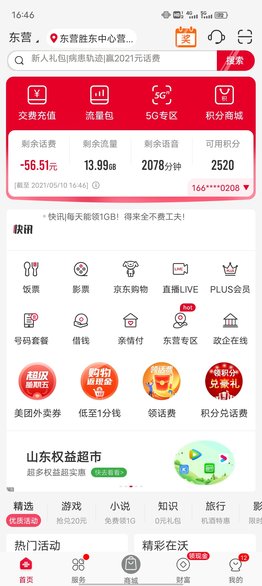 买了个手机带着张联通卡，去话费购这个样子。咋搞，还没撸啥


30 / 作者:从前有个老和尚 / 