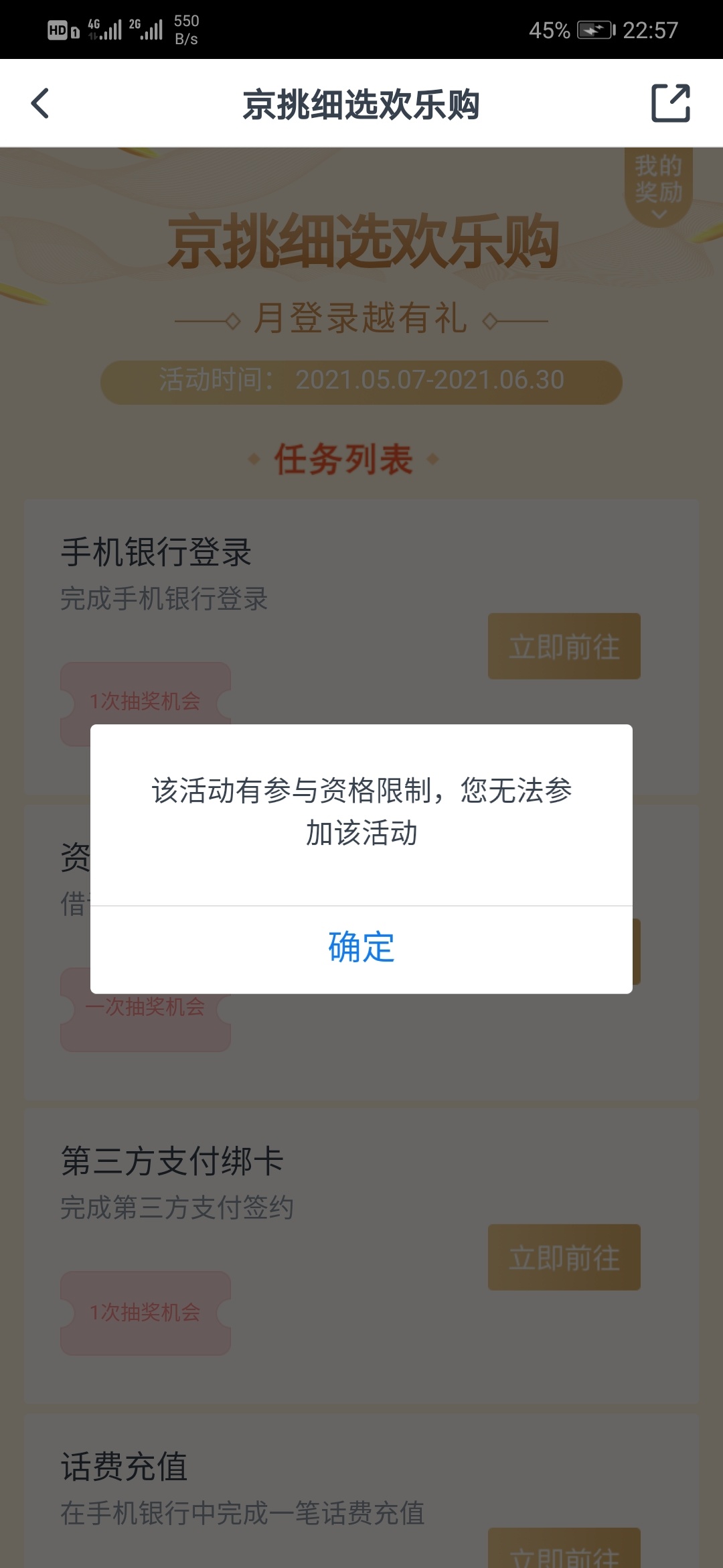 一、交通银行陕西分行（开西安、咸阳），点邂逅春日点亮生活（四月份应该很多人做过）91 / 作者:m五吧吧三妖妖二 / 