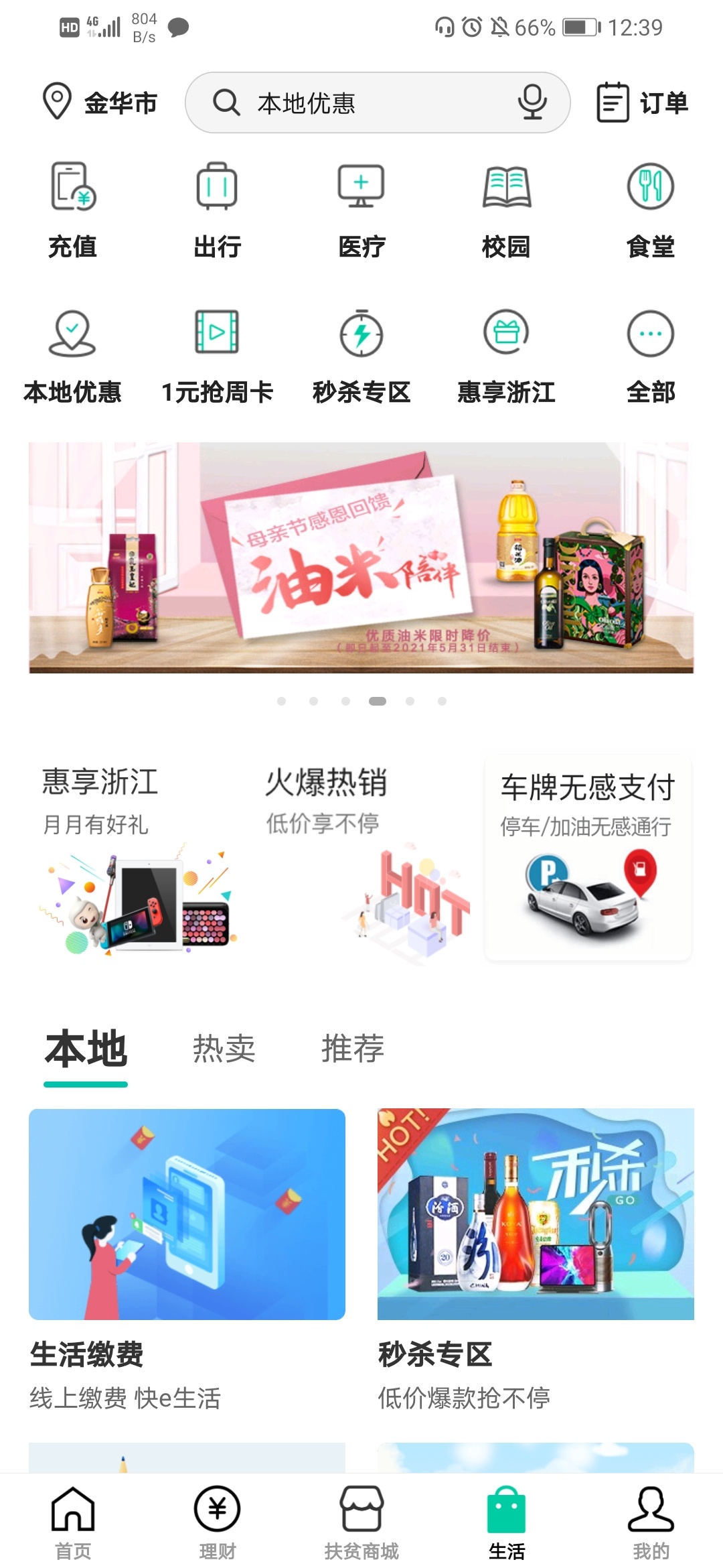 话费羊毛搞多少看运气，农业银行app，生活，惠享浙江，我刚刚撸了7块钱




42 / 作者:乱封尼玛 / 
