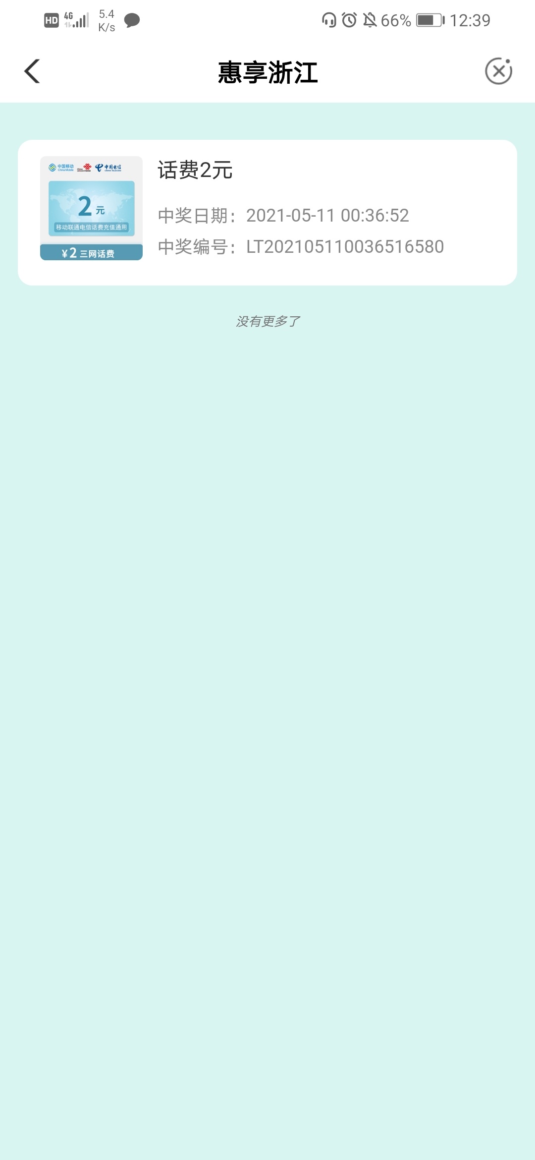 话费羊毛搞多少看运气，农业银行app，生活，惠享浙江，我刚刚撸了7块钱




98 / 作者:乱封尼玛 / 
