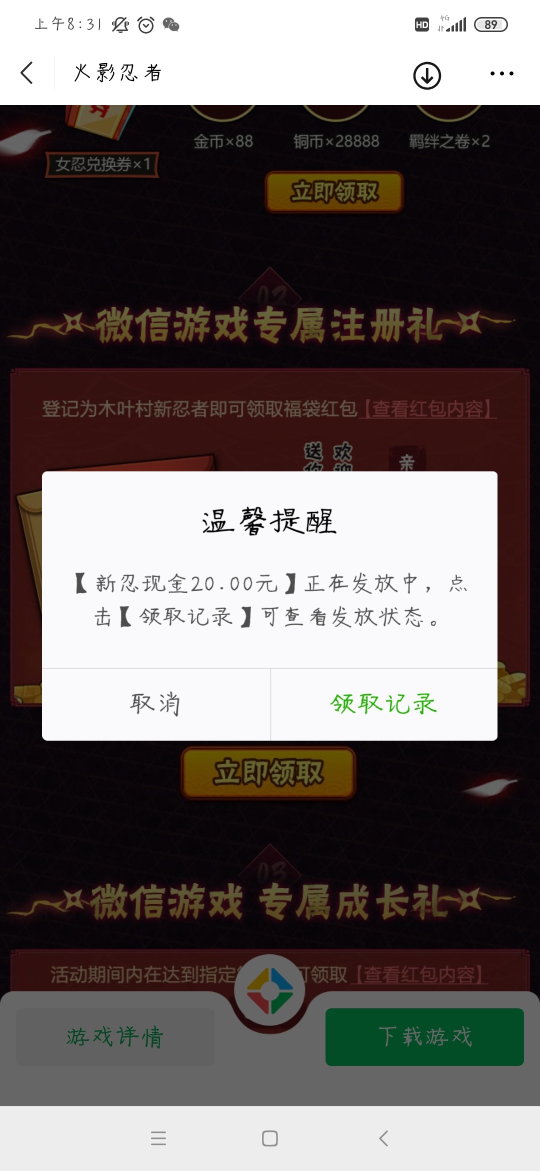 微信游戏火影下载25级礼包，我昨天才看见，领了22


49 / 作者:邱万杰 / 